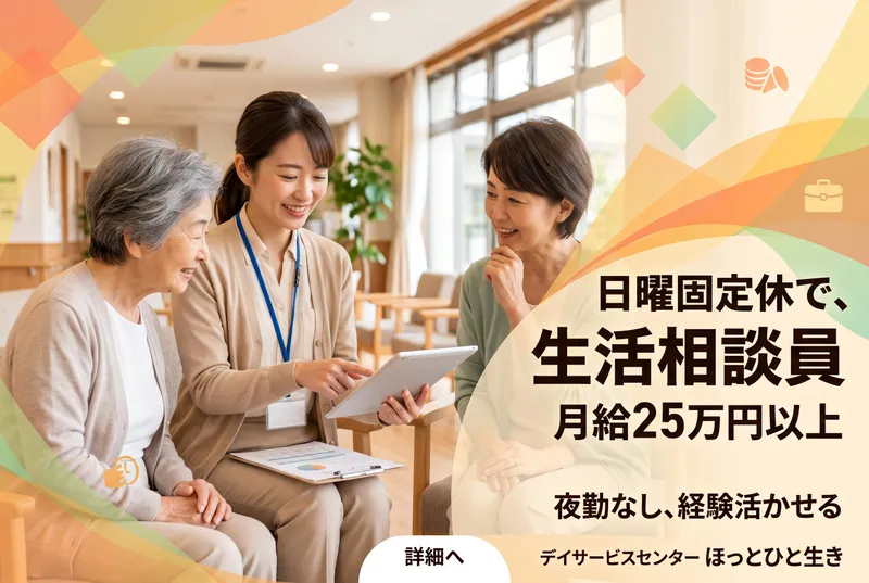 株式会社スマイルケアの求人・転職情報