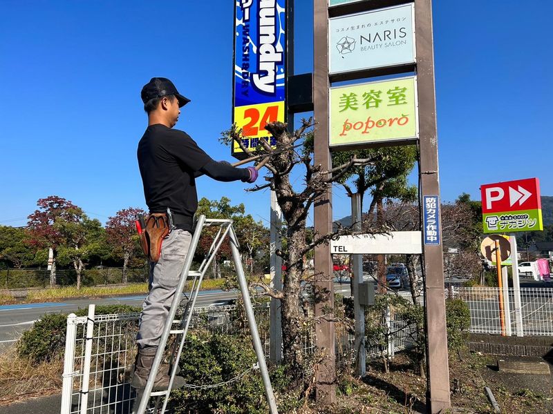 ひろせ造園　事務所の求人2