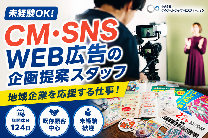 株式会社ケイ・アール・ワイ・サービスステーションの求人・転職情報