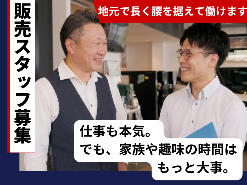 富山三菱自動車販売株式会社の求人・転職情報
