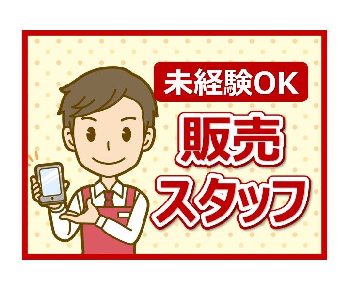 株式会社ぷらねっとのアルバイト・バイト求人情報-43