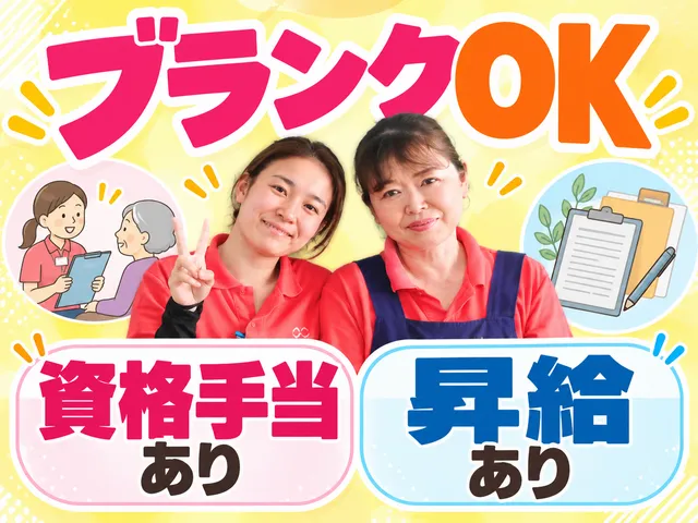 株式会社笑和　笑和ケアプランの求人・転職情報