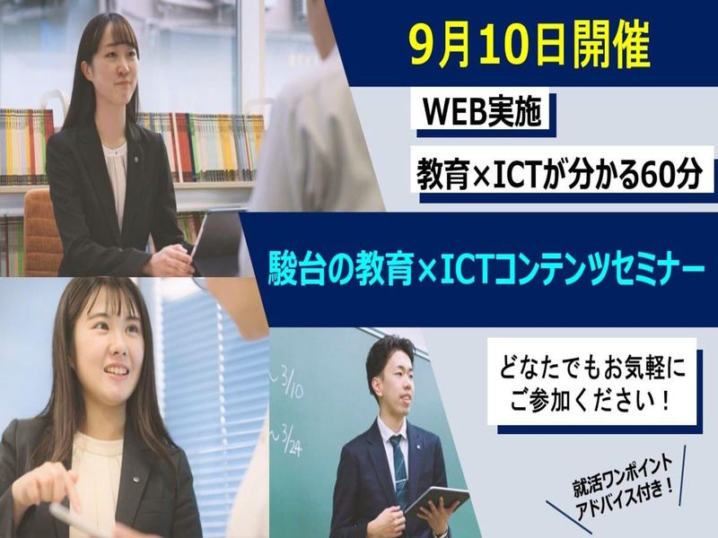 学校法人駿河台学園