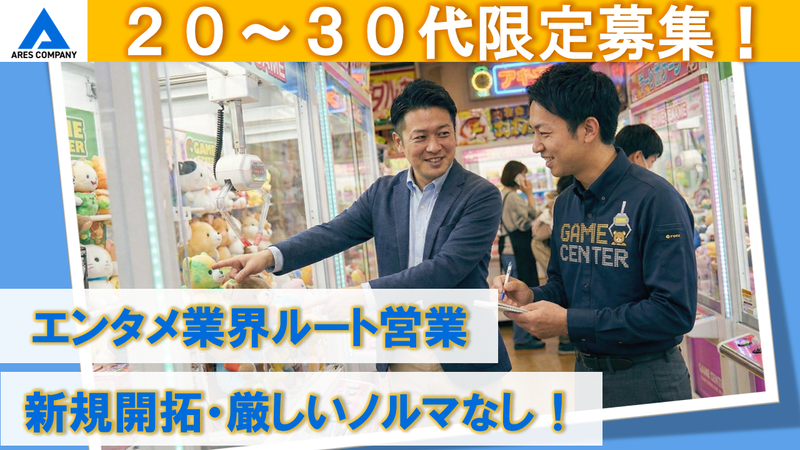 株式会社アレスカンパニーの求人・転職情報