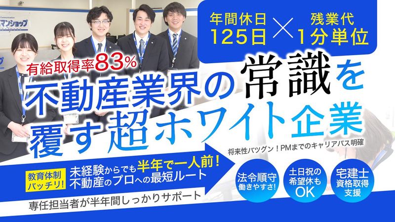 株式会社宅建の求人・転職情報