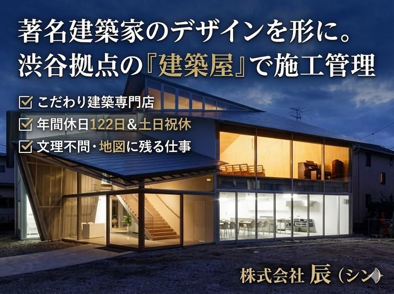 株式会社辰