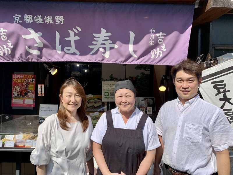 京都嵯峨野　和泉家吉之助　nonowa東小金井催事現場のアルバイト・バイト求人情報-04