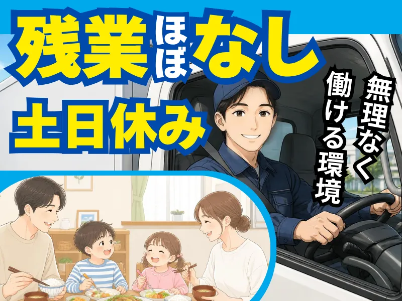 株式会社日鐵商会のアルバイト・バイト求人情報