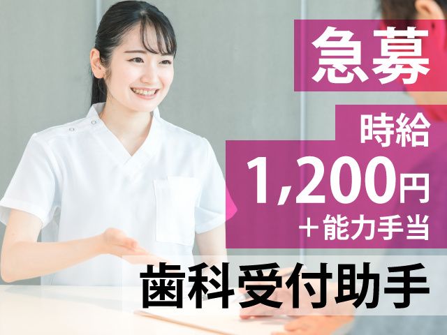 染谷歯科医院のアルバイト・バイト求人情報-03