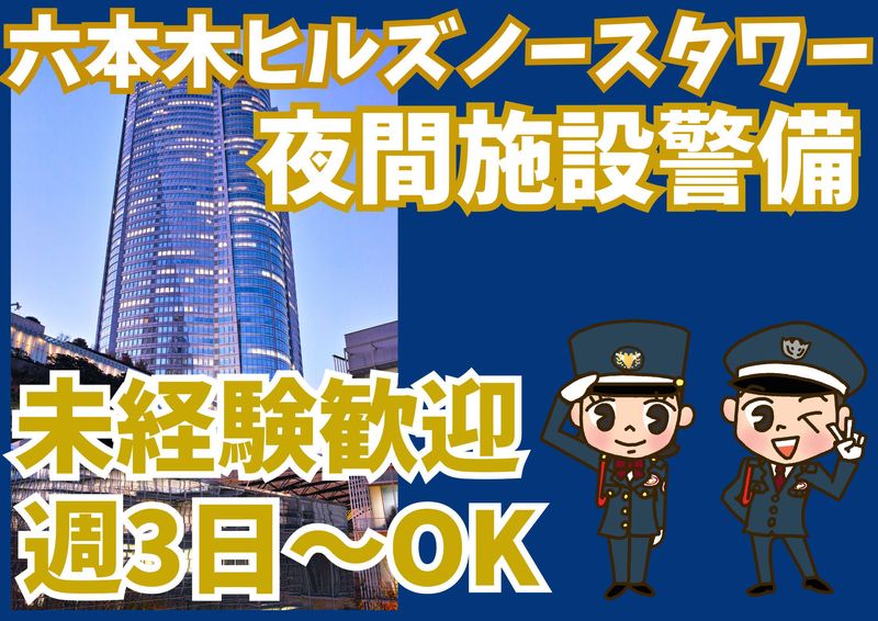 六本木ヒルズノースタワー/シンテイ警備株式会社 六本木支社のアルバイト・バイト求人情報-18