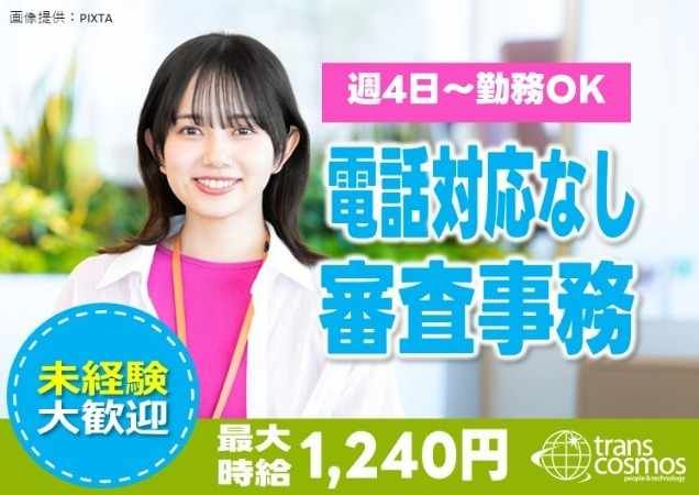 トランスコスモス株式会社の求人・転職情報