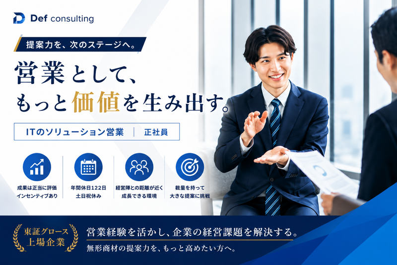 株式会社Ｄｅｆ　ｃｏｎｓｕｌｔｉｎｇの求人・転職情報