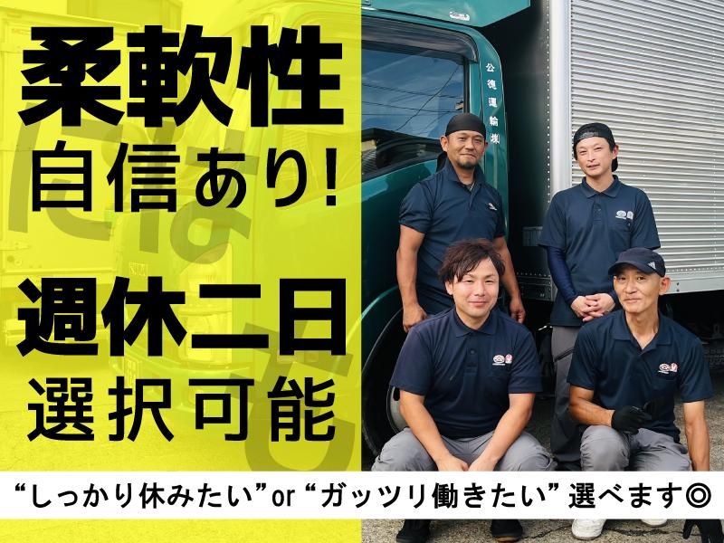 公徳運輸株式会社の求人・転職情報