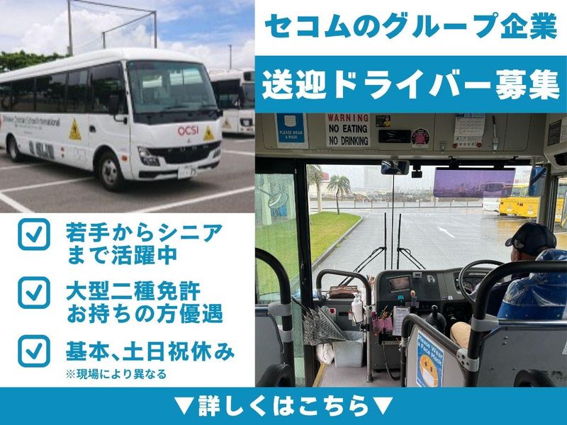 株式会社セノン　沖縄支社の求人・転職情報