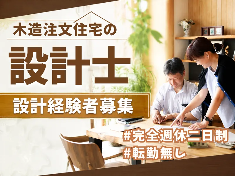 新日本建設株式会社の求人・転職情報