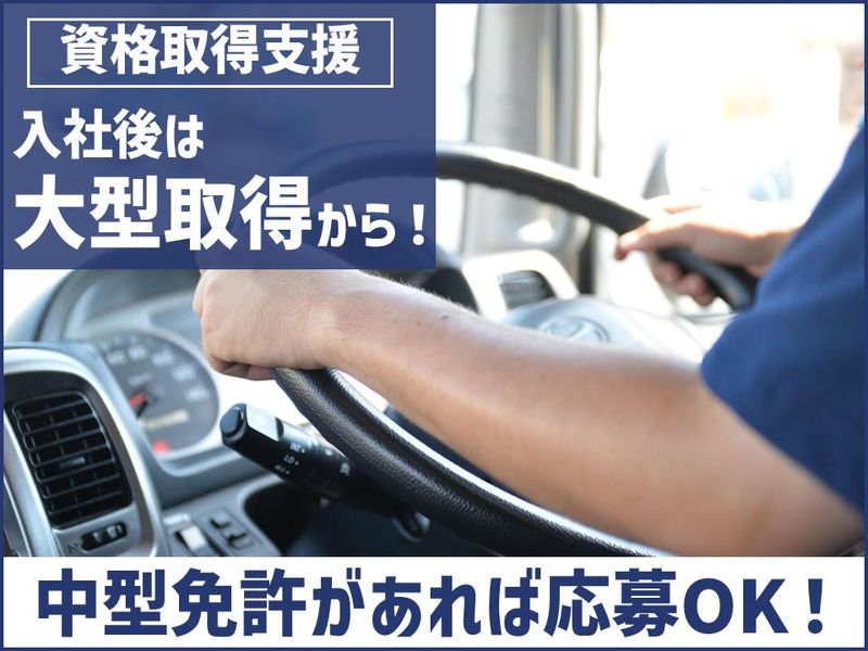 株式会社誠光運輸-0004の求人・転職情報