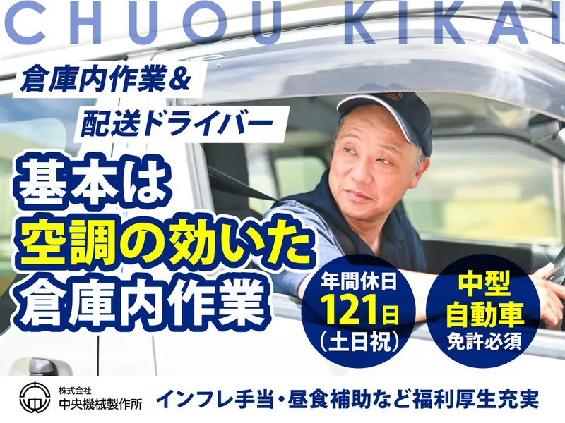 株式会社中央機械製作所