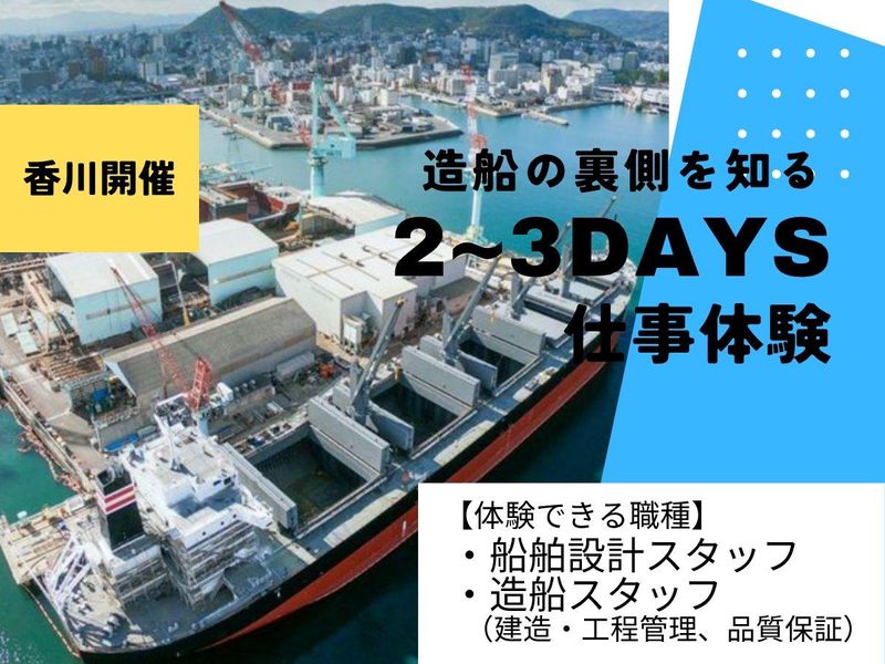 四国ドック株式会社