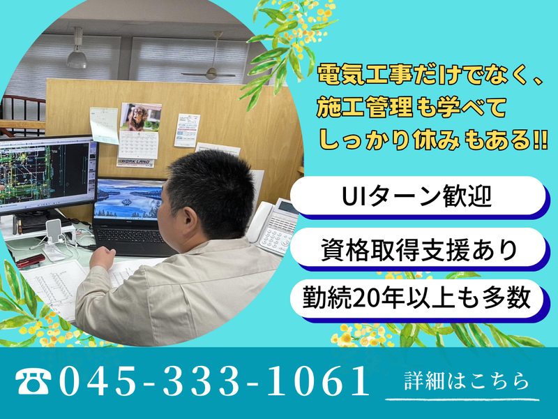 矢口電気株式会社の求人・転職情報