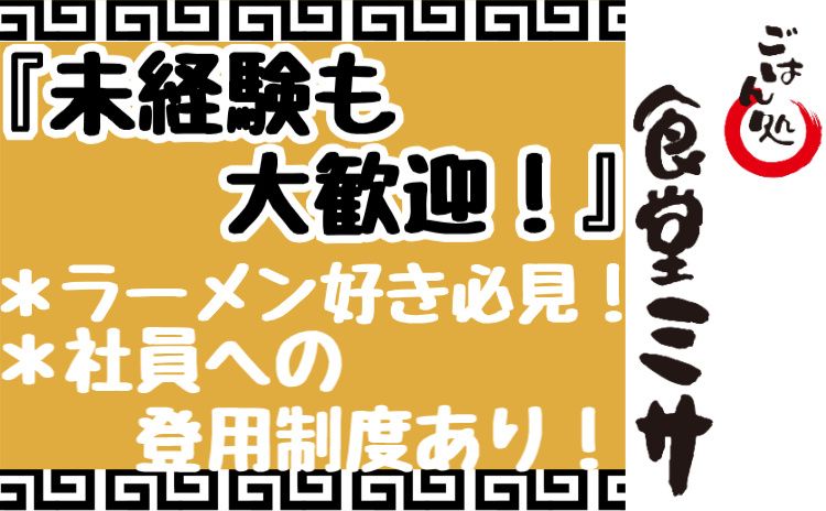 有限会社ミサ企画のアルバイト・バイト求人情報-01