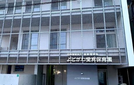 社会福祉法人恵泉福祉会　よどがわ愛育保育園の求人・転職情報