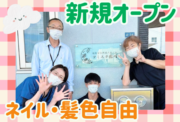 株式会社 MEDICAL UP　住宅型有料老人ホームアミスタ鮎川の求人・転職情報
