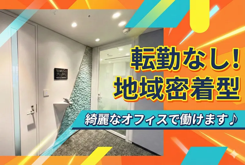 株式会社かまとり住宅の求人・転職情報
