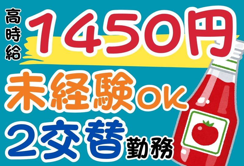 アイコム株式会社の派遣求人情報