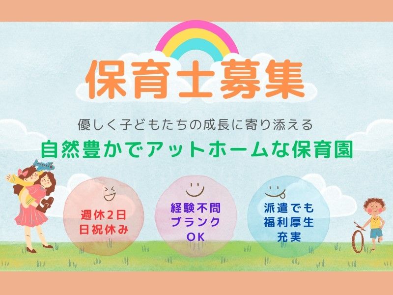 株式会社トラストグロース東日本の派遣求人情報