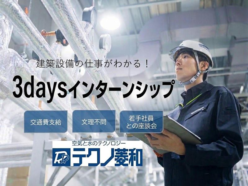 建設設備の設計部による省エネ提案体験