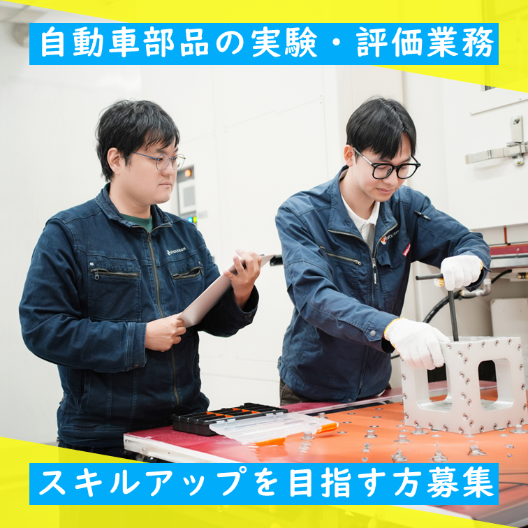 エボルテック株式会社の求人・転職情報