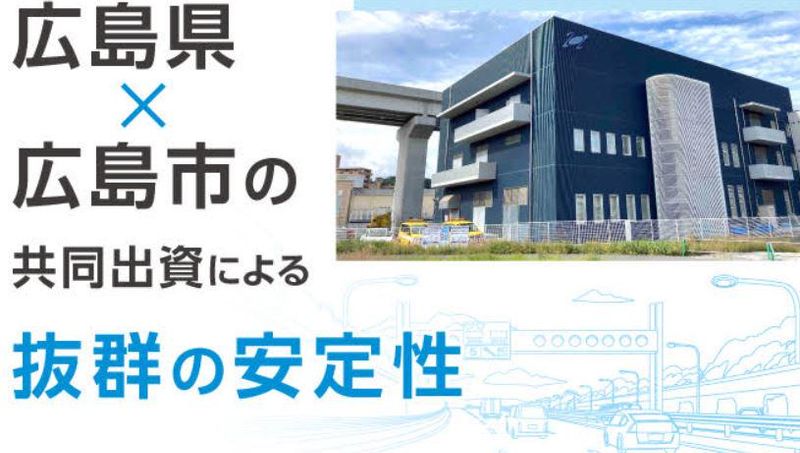 広島高速道路公社の求人・転職情報
