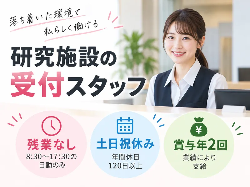 株式会社プロセント/現場:茨城県つくば市御幸が丘(研究施設)のアルバイト・バイト求人情報