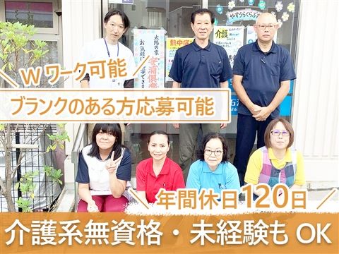 社会福祉法人ユーアイ二十一　太陽の家の求人・転職情報