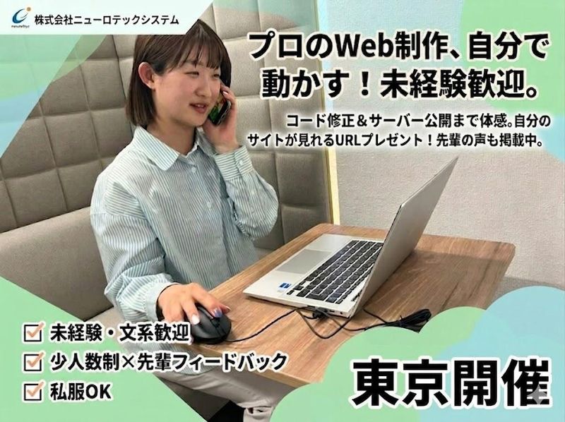 未経験からWeb制作の舞台裏へ/コード修正&公開フローを体感