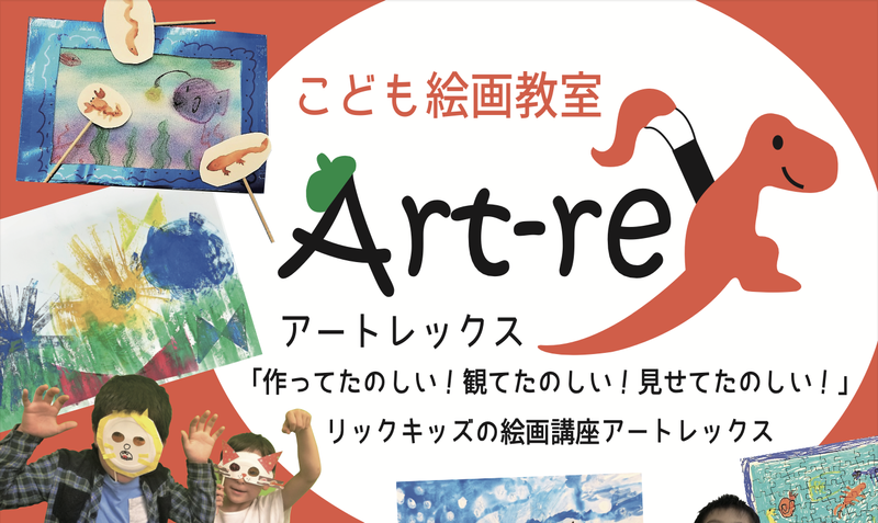 リックキッズ田原町校のアルバイト・バイト求人情報-03