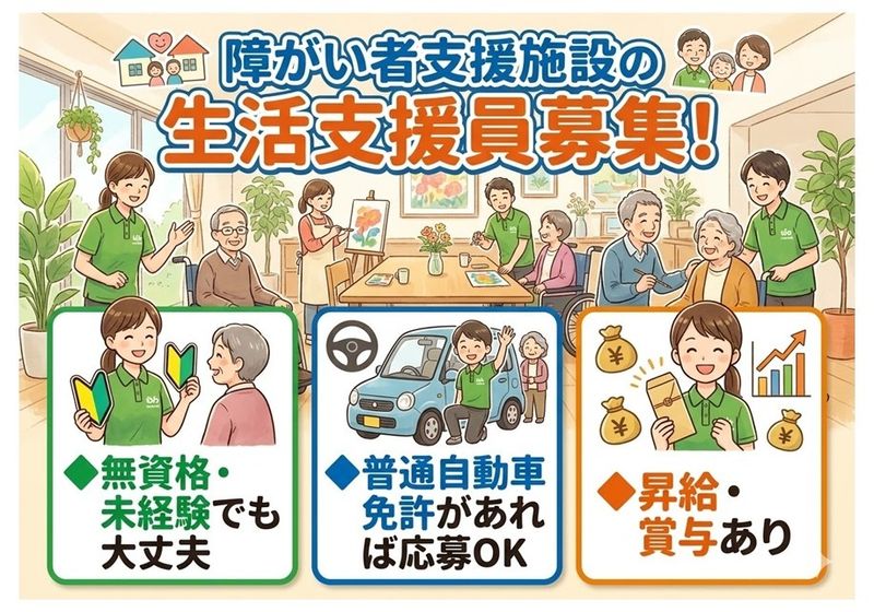 社会福祉法人 一寿会の求人・転職情報