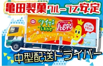新潟輸送株式会社の求人・転職情報
