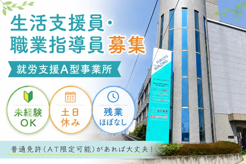 株式会社グレイス/ほまれの家郡山店のアルバイト・バイト求人情報-02
