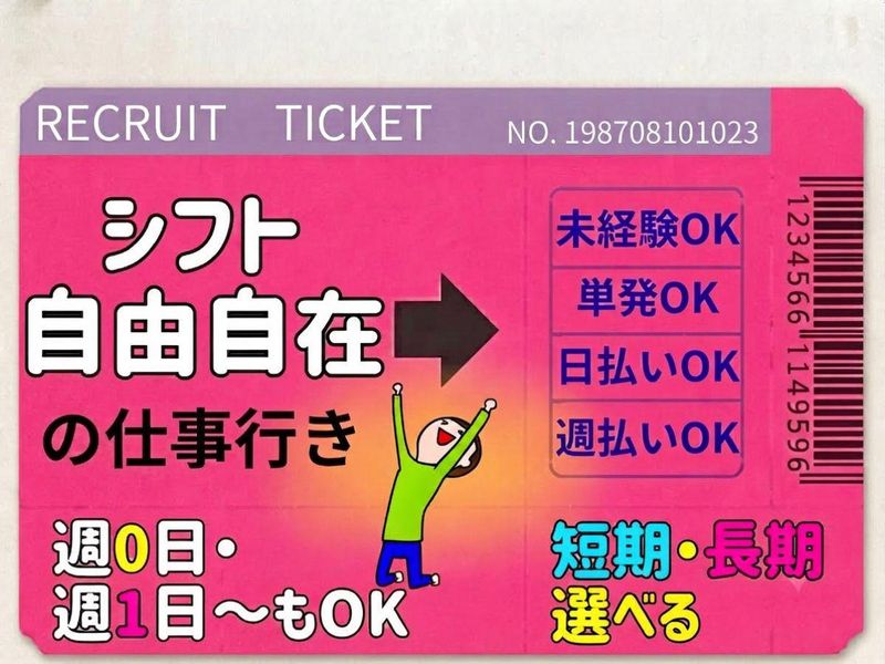 株式会社グッドアシスト　上野営業所【0127】上野駅周辺のアルバイト・バイト求人情報-16