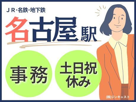 株式会社ジンキャストの派遣求人情報