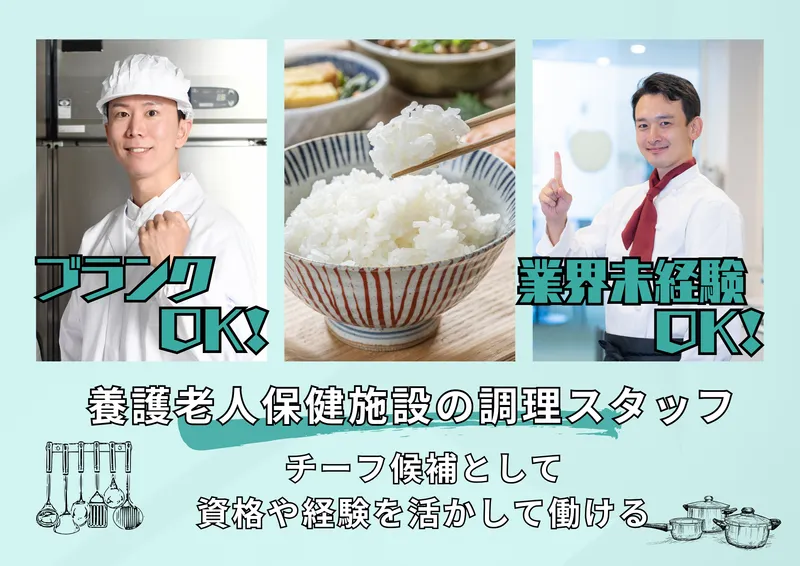 北日本フードサービス株式会社の求人・転職情報