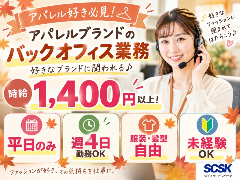 SCSKサービスウェア株式会社の求人・転職情報