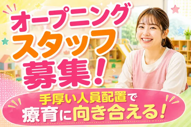 株式会社パーソナルアシスタント青空　あおぞらきっずの求人・転職情報