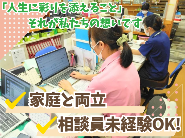 株式会社想　デイサービスみどりの求人・転職情報