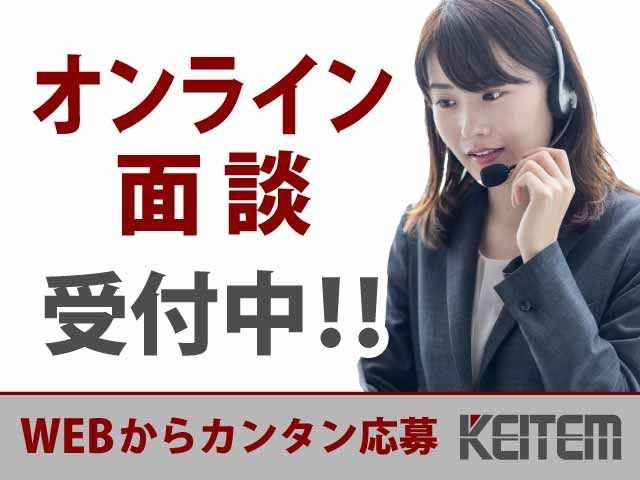 株式会社日本ケイテムのアルバイト・バイト求人情報-01
