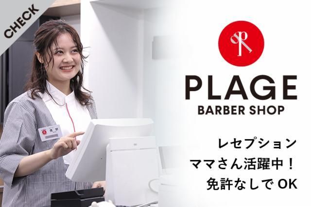 理容プラージュ　我孫子店のアルバイト・バイト求人情報-02