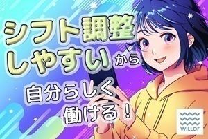 株式会社ウィルオブ・ワーク FO上越