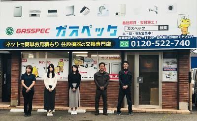株式会社ガスペックの求人・転職情報