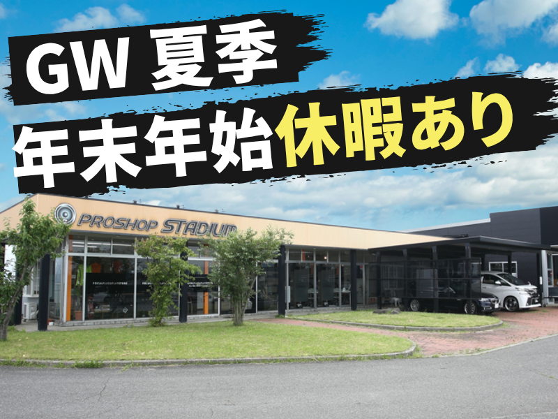 有限会社スタジアムの求人・転職情報